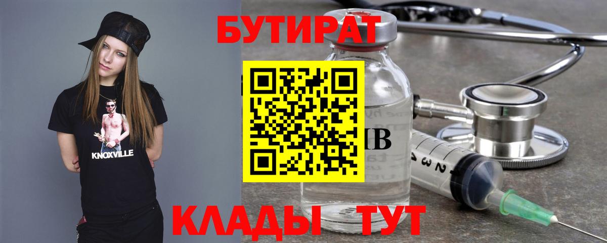 Всеволожск  БУТИРАТ вода  Вход с VPN 