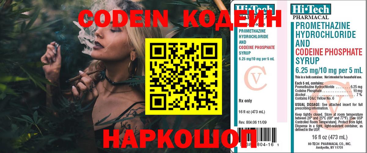 Всеволожск  Кодеиновый сироп Lean напиток Lean (лин)  Вход с VPN  Кодеин Purple Drank 